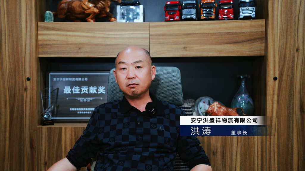 16载幸福同行 东风商用车携手云南洪盛祥物流绘就幸福图景 - 第2张