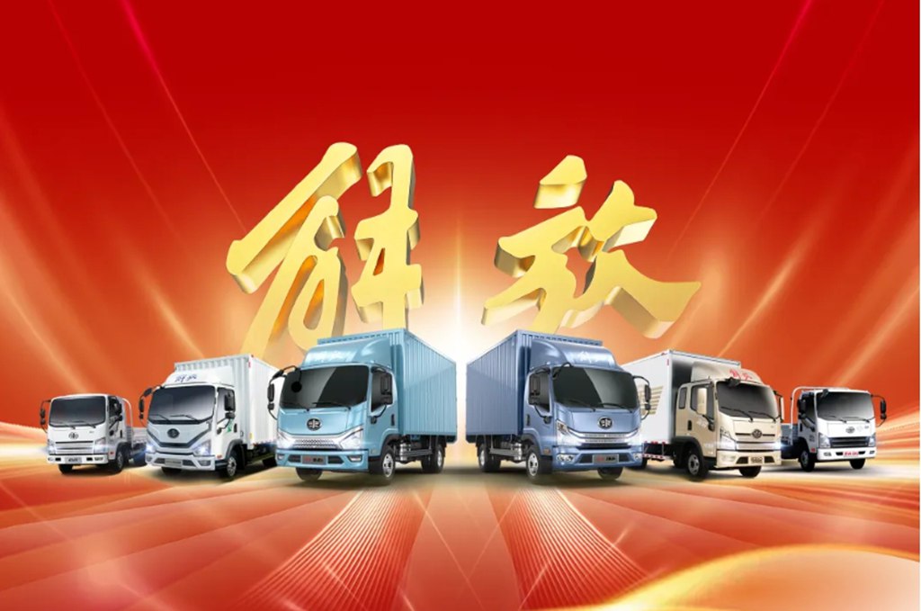 一汽解放2025年中渠道溝通會輕型車分會隆重召開 - 第1張