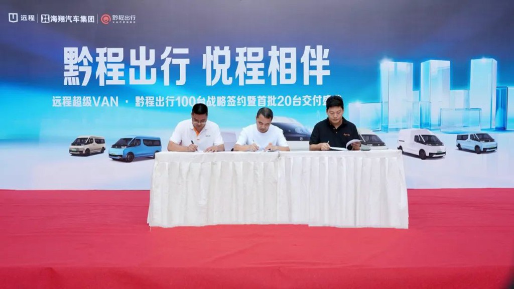 百台签约,悦程启航!远程超级VAN悦程版批量交付黔程出行,打造贵州品质出行新标杆 - 第2张 - 提加商用车网 百台签约,悦程启航!远程超级VAN悦程版批量交付黔程出行,打造贵州品质出行新标杆 - 第2张