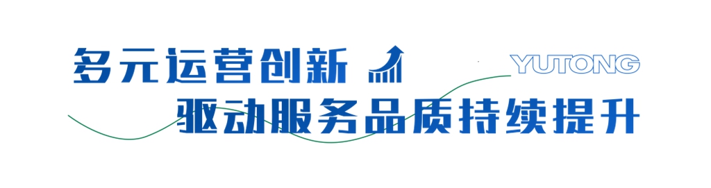 “甬”立潮头!宇通携手宁波公交集团打造出行新名片 - 第4张 - 提加商用车网 “甬”立潮头!宇通携手宁波公交集团打造出行新名片 - 第4张