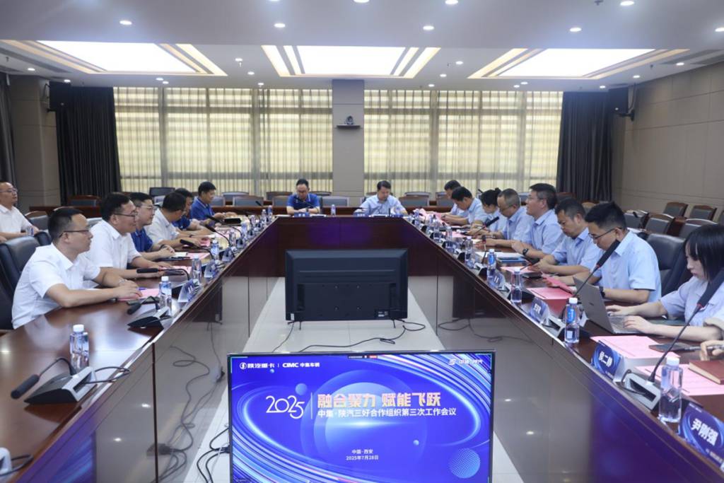 中集·陕汽三好合作组织2025年第三次工作会议圆满召开,共绘一体化发展新蓝图 - 第2张 - 提加商用车网 中集·陕汽三好合作组织2025年第三次工作会议圆满召开,共绘一体化发展新蓝图 - 第2张