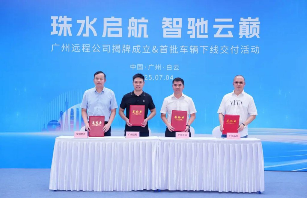 广州远程新能源商用车公司正式揭牌,助力广州打造绿色智慧交通示范城市 - 第2张 - 提加商用车网 广州远程新能源商用车公司正式揭牌,助力广州打造绿色智慧交通示范城市 - 第2张