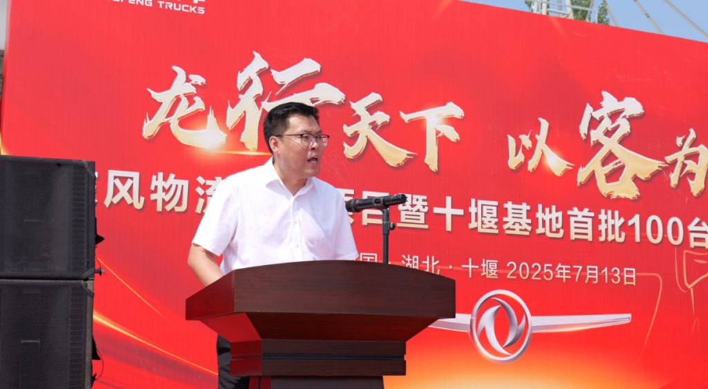 首批100台龙擎载货车隆重交付!东风物流协同项目再结硕果 - 第3张 - 提加商用车网 首批100台龙擎载货车隆重交付!东风物流协同项目再结硕果 - 第3张