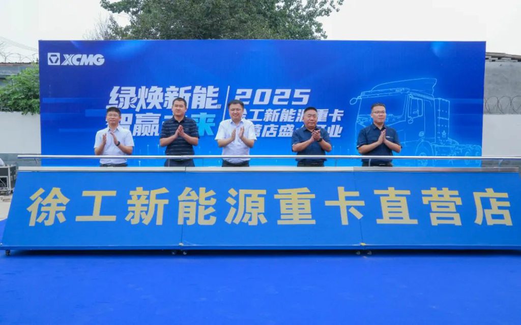 徐工新能源重卡石家庄直营店盛大开业 - 第2张 - 提加商用车网 徐工新能源重卡石家庄直营店盛大开业 - 第2张