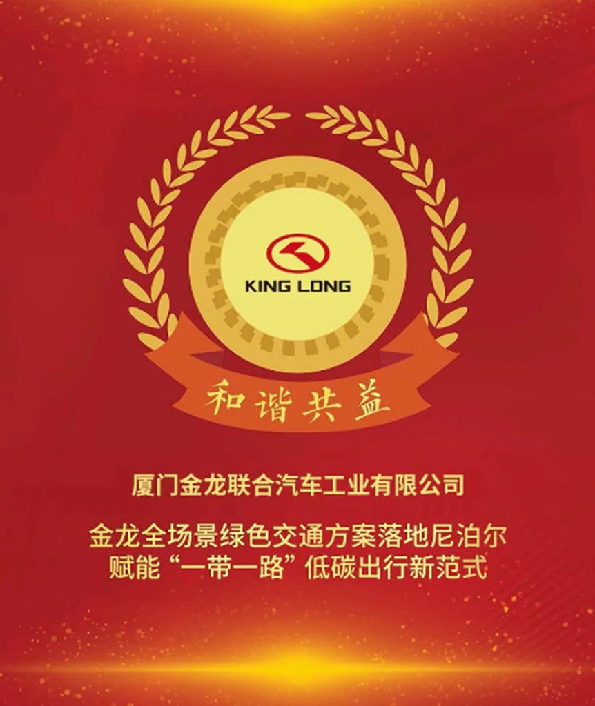 客车行业唯一入选,金龙获推2025中国汽车行业“和谐共益”称号 - 第3张 - 提加商用车网 客车行业唯一入选,金龙获推2025中国汽车行业“和谐共益”称号 - 第3张