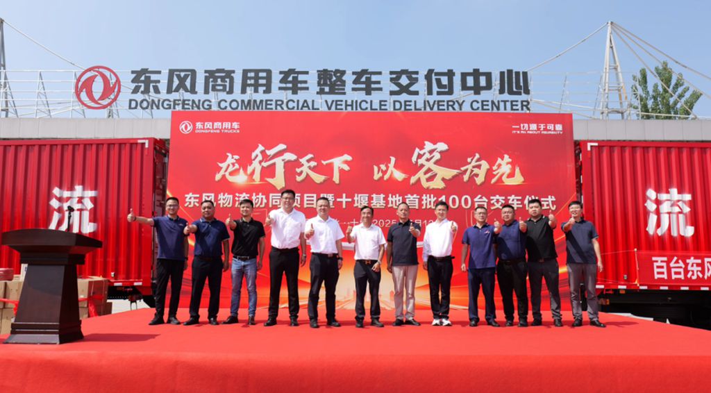 首批100台龙擎载货车隆重交付!东风物流协同项目再结硕果 - 第1张 - 提加商用车网 首批100台龙擎载货车隆重交付!东风物流协同项目再结硕果 - 第1张