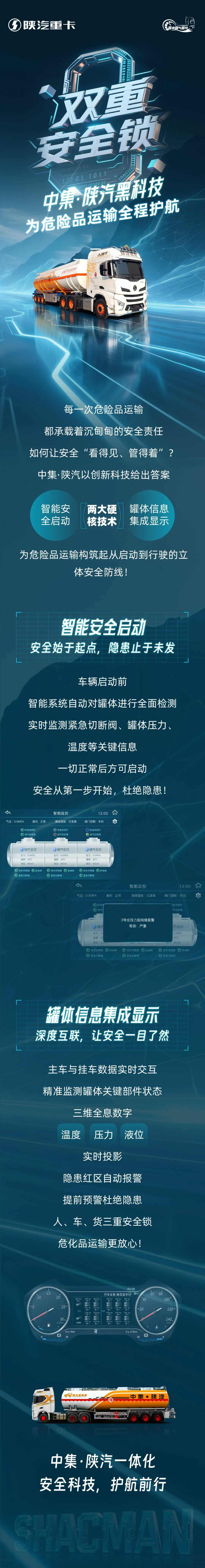 双重安全锁！中集·陕汽黑科技为危险品运输全程护航！ - 第1张