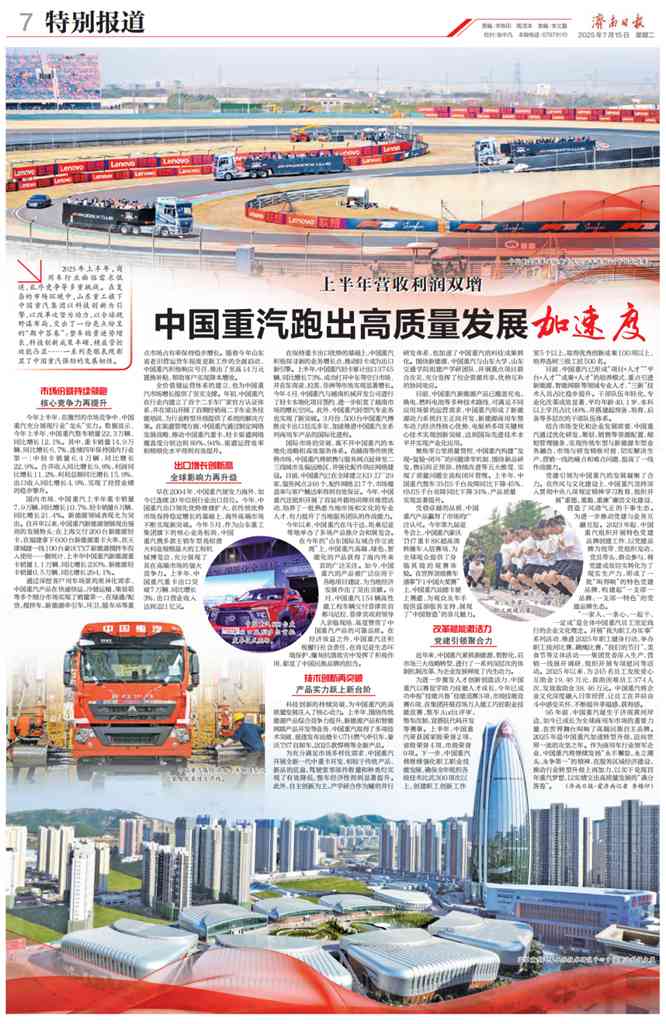 上半年各项经营指标均增 中国重汽跑出高质量发展加速度 - 第1张 - 提加商用车网 上半年各项经营指标均增 中国重汽跑出高质量发展加速度 - 第1张