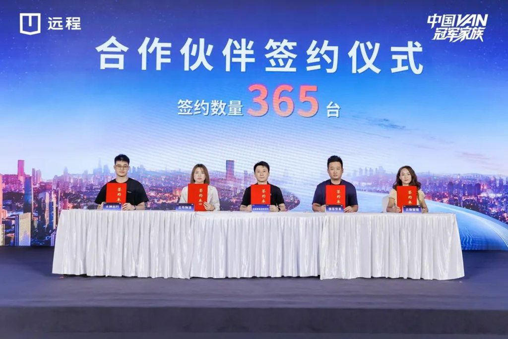 首批交付365台!远程超能VAN星享V7E南部区域上市,助力客户每日多赚200! - 第1张 - 提加商用车网 首批交付365台!远程超能VAN星享V7E南部区域上市,助力客户每日多赚200! - 第1张