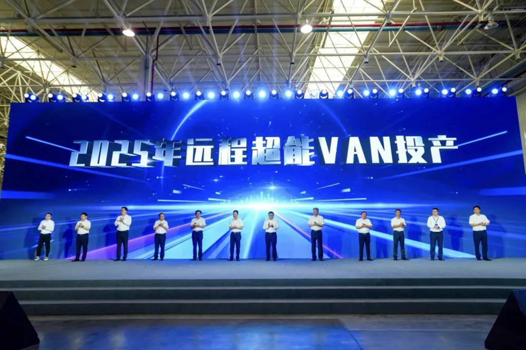 政企共铸产业新高地 远程超能VAN领航西部绿色物流新时代 - 第1张 - 提加商用车网 政企共铸产业新高地 远程超能VAN领航西部绿色物流新时代 - 第1张
