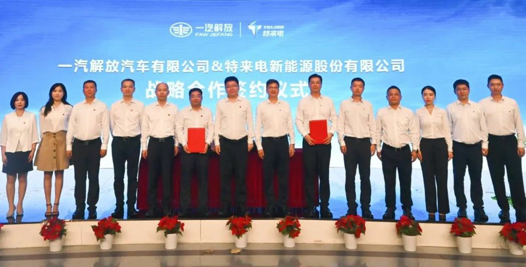 一汽解放与特来电深化战略合作 - 第1张 - 提加商用车网 一汽解放与特来电深化战略合作 - 第1张