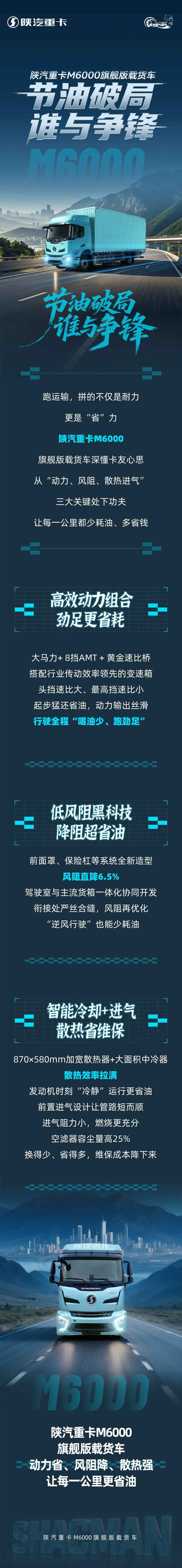 陕汽重卡M6000旗舰版载货车，节油破局，谁与争锋！ - 第1张