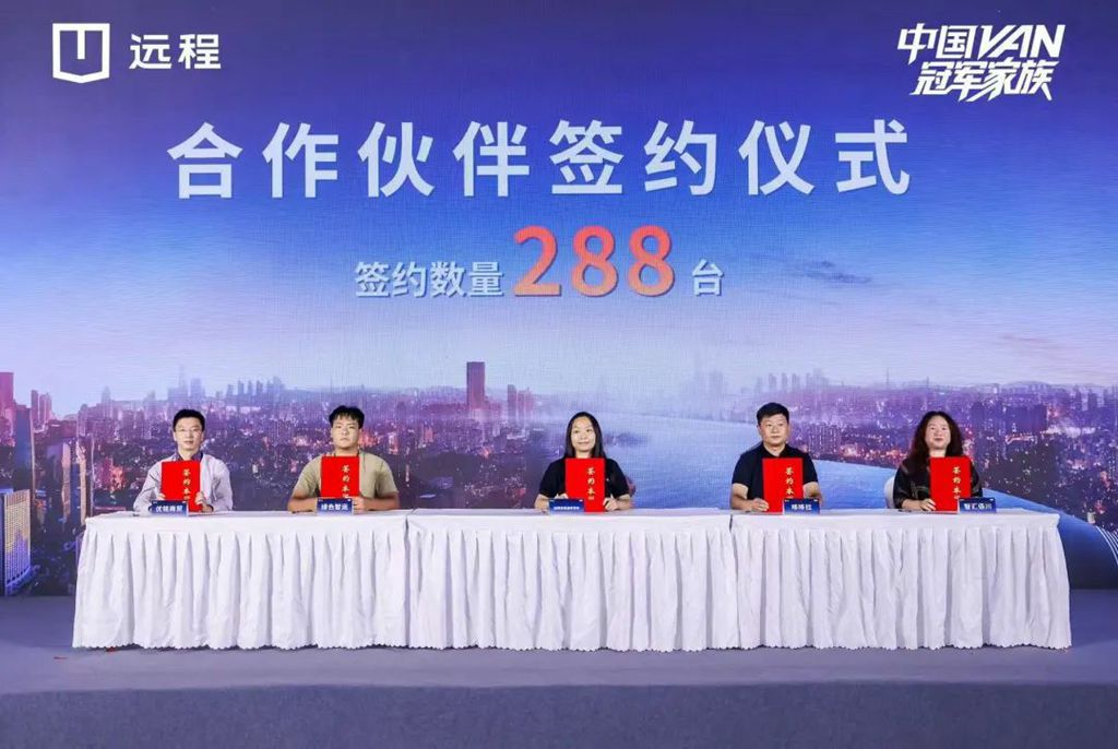 驭长江之势,领绿色变革,远程超能VAN星享V7E江苏区域上市,首批交付288辆! - 第1张 - 提加商用车网 驭长江之势,领绿色变革,远程超能VAN星享V7E江苏区域上市,首批交付288辆! - 第1张