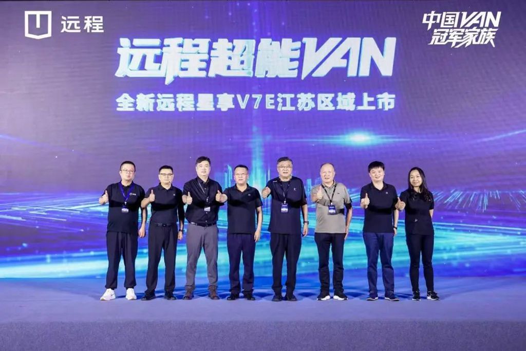 驭长江之势,领绿色变革,远程超能VAN星享V7E江苏区域上市,首批交付288辆! - 第3张 - 提加商用车网 驭长江之势,领绿色变革,远程超能VAN星享V7E江苏区域上市,首批交付288辆! - 第3张