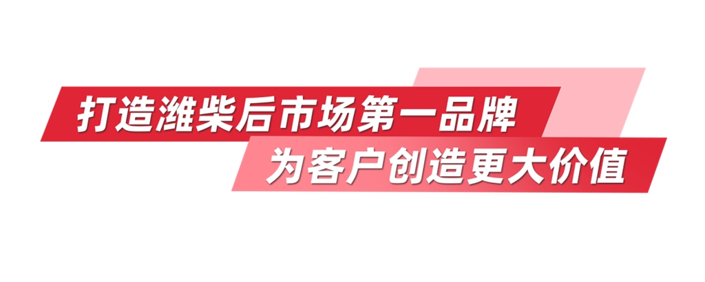 潍柴召开后市场产业化发展20年交流会 - 第5张 - 提加商用车网 潍柴召开后市场产业化发展20年交流会 - 第5张