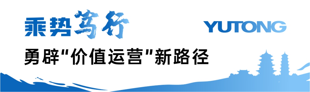 全阵容+全场景!宇通纯电轻客天骏V6E重磅发布 - 第11张 - 提加商用车网 全阵容+全场景!宇通纯电轻客天骏V6E重磅发布 - 第11张