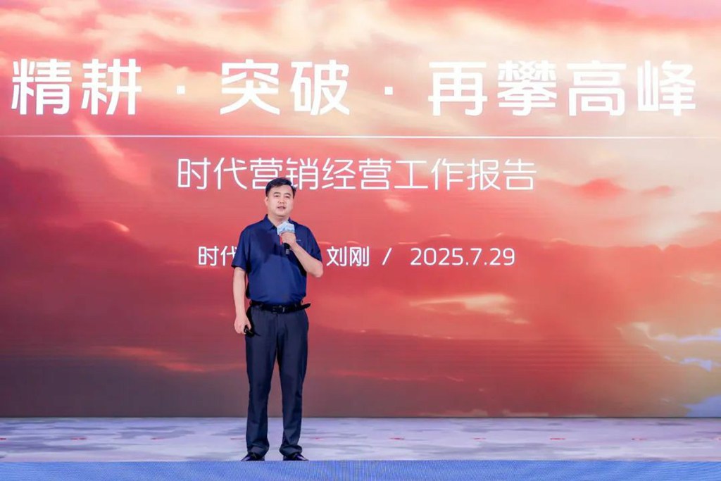 乘势而上 精益深耕 时代事业部召开2025年中商务会 - 第3张 - 提加商用车网 乘势而上 精益深耕 时代事业部召开2025年中商务会 - 第3张
