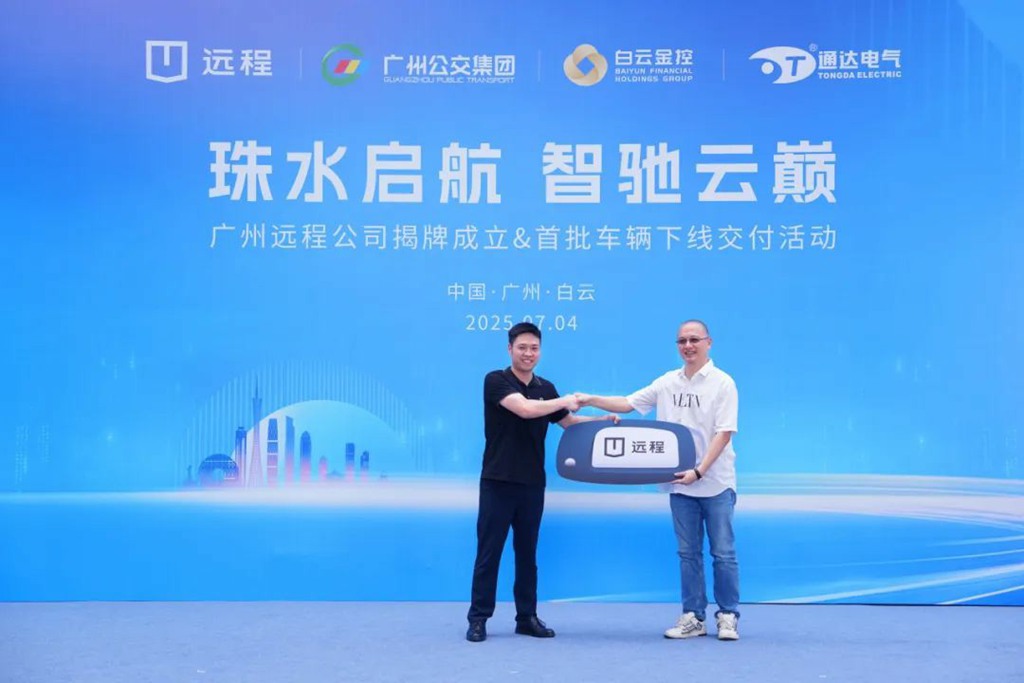 广州远程新能源商用车公司正式揭牌,助力广州打造绿色智慧交通示范城市 - 第3张 - 提加商用车网 广州远程新能源商用车公司正式揭牌,助力广州打造绿色智慧交通示范城市 - 第3张