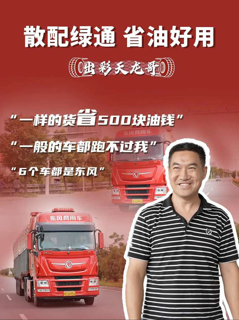 20年货运老司机的心头好,为何始终是东风商用车? - 第1张 - 提加商用车网 20年货运老司机的心头好,为何始终是东风商用车? - 第1张