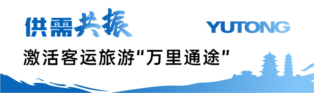 全阵容+全场景!宇通纯电轻客天骏V6E重磅发布 - 第2张 - 提加商用车网 全阵容+全场景!宇通纯电轻客天骏V6E重磅发布 - 第2张