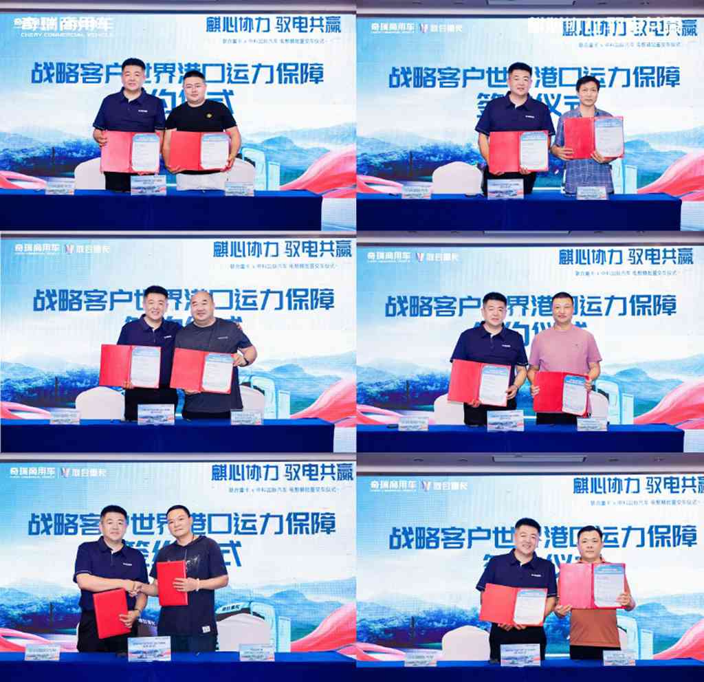 首批10台电麒麟顺利交付,现场再签180台!奇瑞商用车助力山东港绿色物流新生态 - 第6张 - 提加商用车网 首批10台电麒麟顺利交付,现场再签180台!奇瑞商用车助力山东港绿色物流新生态 - 第6张