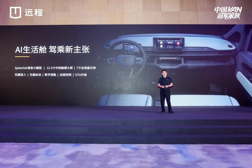 远程超能VAN星享V7E闪耀东部上市,7.5方+375公里续航重新定义质价比 - 第4张 - 提加商用车网 远程超能VAN星享V7E闪耀东部上市,7.5方+375公里续航重新定义质价比 - 第4张