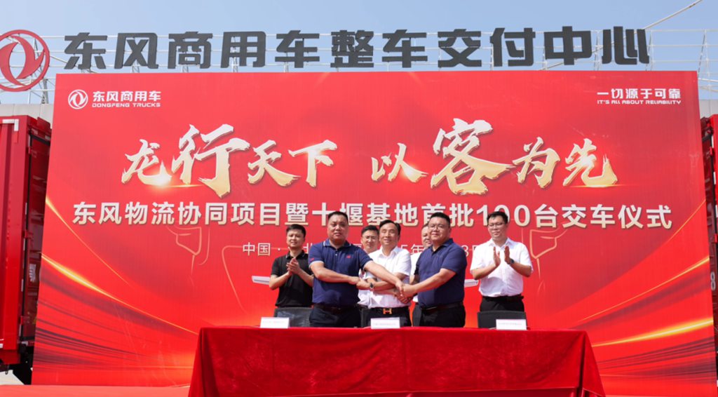 首批100台龙擎载货车隆重交付!东风物流协同项目再结硕果 - 第6张 - 提加商用车网 首批100台龙擎载货车隆重交付!东风物流协同项目再结硕果 - 第6张