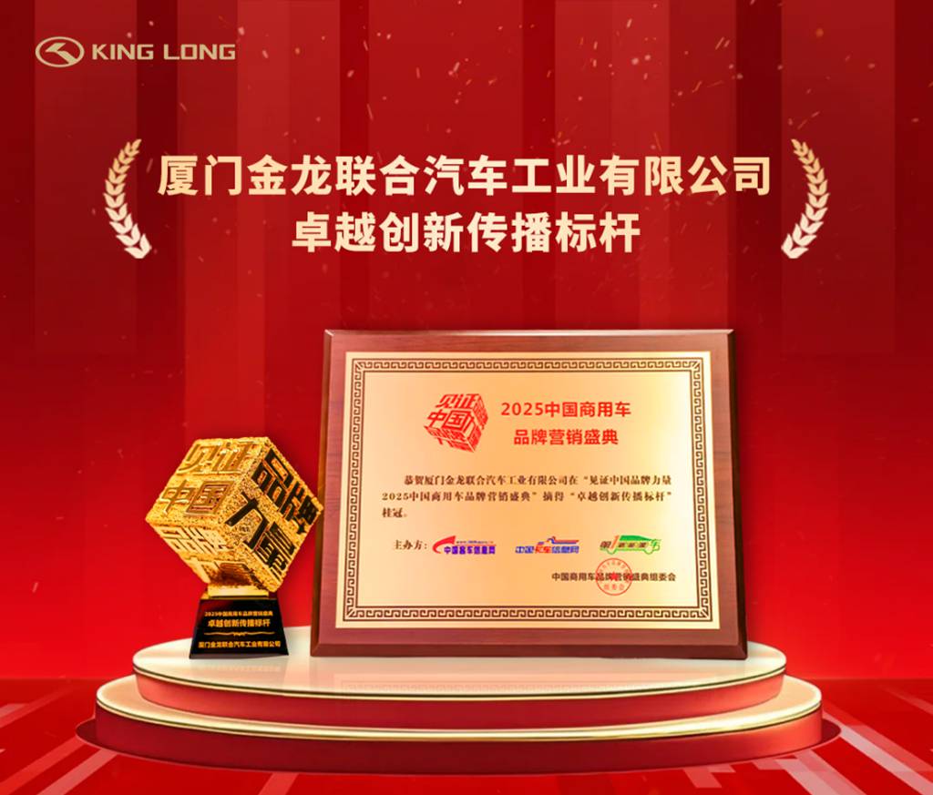 金龙驭势 擎旗新程——金龙客车以新质生产力领航全球绿色出行变革,铸就中国智造强国脊梁 - 第12张 - 提加商用车网 金龙驭势 擎旗新程——金龙客车以新质生产力领航全球绿色出行变革,铸就中国智造强国脊梁 - 第12张