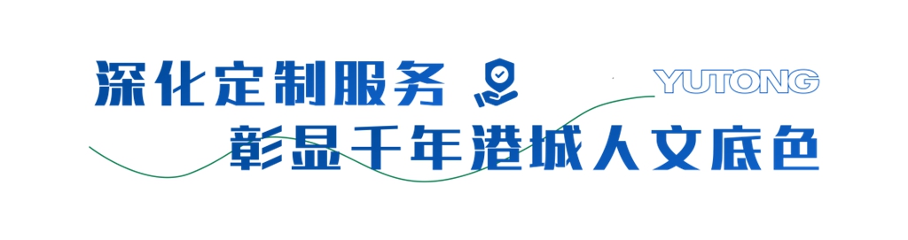 “甬”立潮头!宇通携手宁波公交集团打造出行新名片 - 第8张 - 提加商用车网 “甬”立潮头!宇通携手宁波公交集团打造出行新名片 - 第8张
