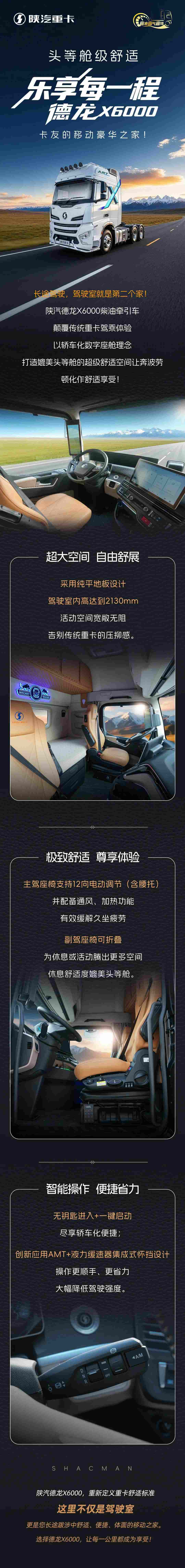 【产品竞速】头等舱级舒适，乐享每一程 - 德龙X6000，卡友的移动豪华之家！ - 第1张