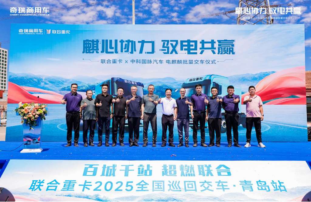 首批10台电麒麟顺利交付,现场再签180台!奇瑞商用车助力山东港绿色物流新生态 - 第7张 - 提加商用车网 首批10台电麒麟顺利交付,现场再签180台!奇瑞商用车助力山东港绿色物流新生态 - 第7张