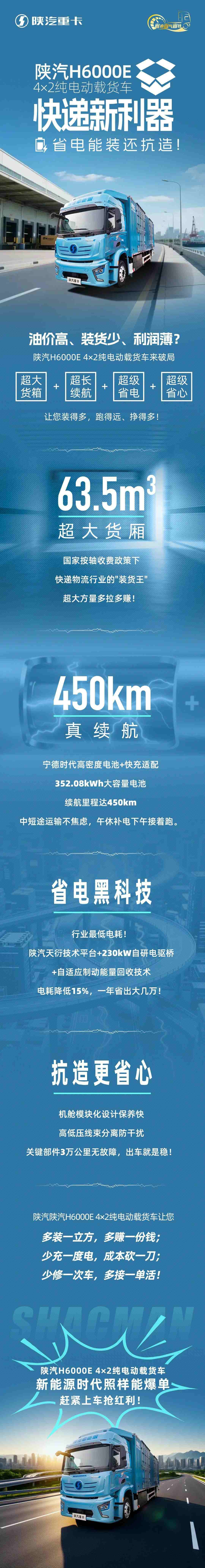 陕汽H6000E 4×2纯电动载货车,快递新利器，省电能装还抗造! - 第1张