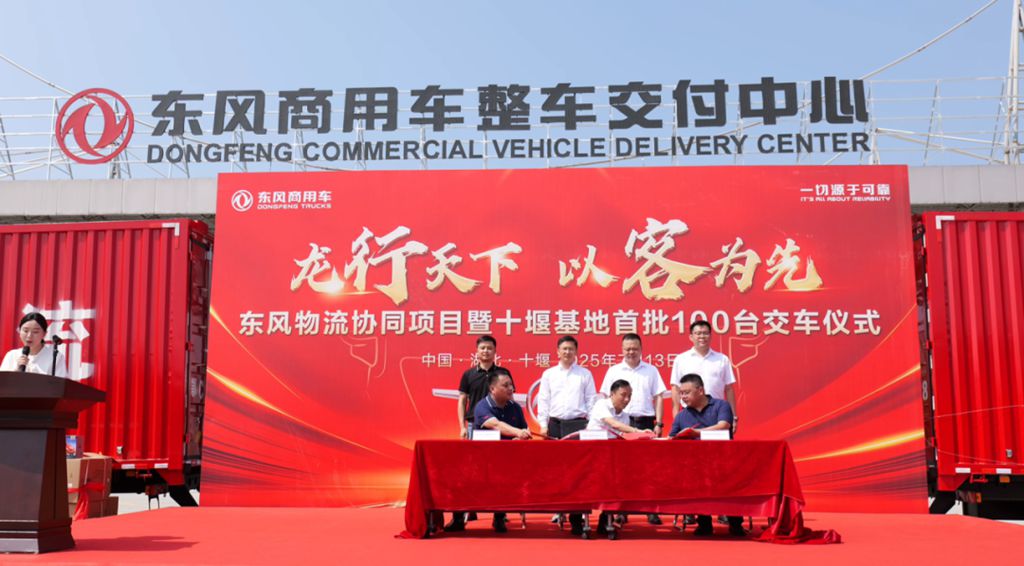 首批100台龙擎载货车隆重交付!东风物流协同项目再结硕果 - 第7张 - 提加商用车网 首批100台龙擎载货车隆重交付!东风物流协同项目再结硕果 - 第7张