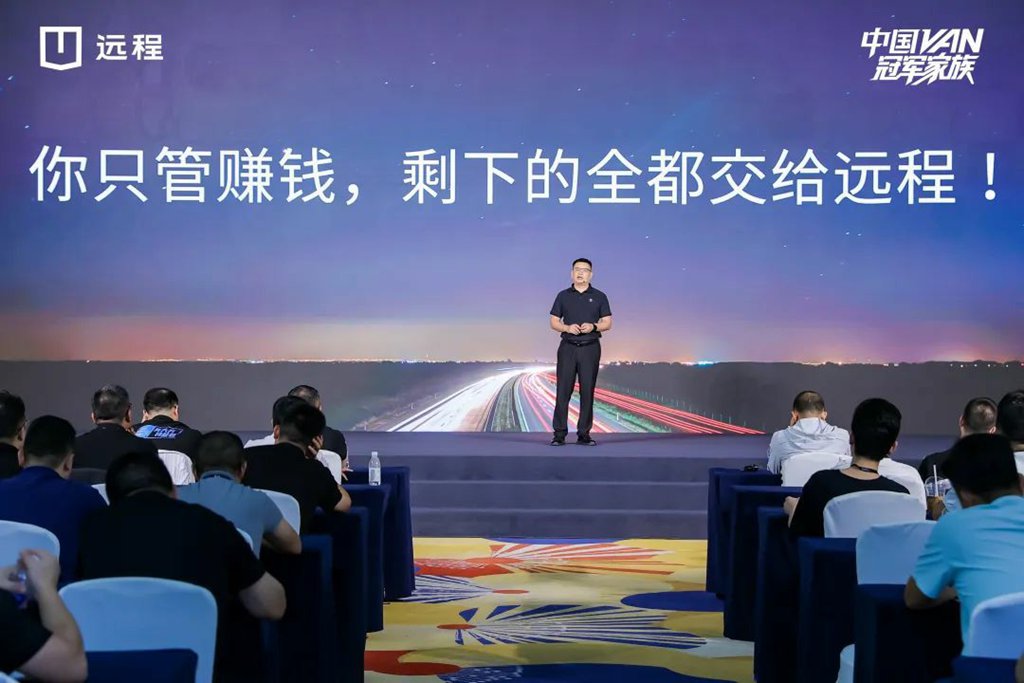首批交付365台!远程超能VAN星享V7E南部区域上市,助力客户每日多赚200! - 第6张 - 提加商用车网 首批交付365台!远程超能VAN星享V7E南部区域上市,助力客户每日多赚200! - 第6张