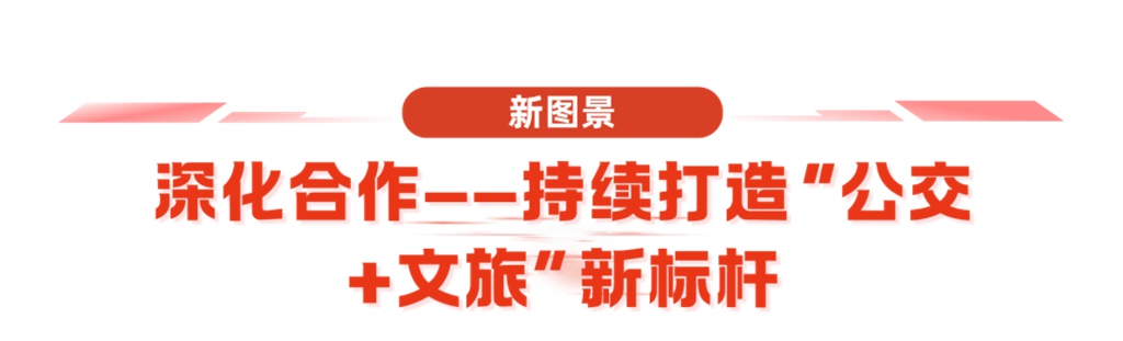 厦门金龙特色公交火热出圈 为“公交+文旅”添彩助力 - 第8张 - 提加商用车网 厦门金龙特色公交火热出圈 为“公交+文旅”添彩助力 - 第8张
