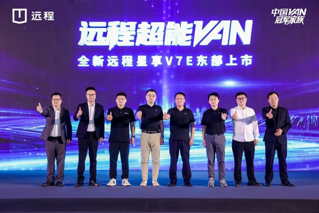 远程超能VAN星享V7E闪耀东部上市,7.5方+375公里续航重新定义质价比 - 第1张 - 提加商用车网 远程超能VAN星享V7E闪耀东部上市,7.5方+375公里续航重新定义质价比 - 第1张