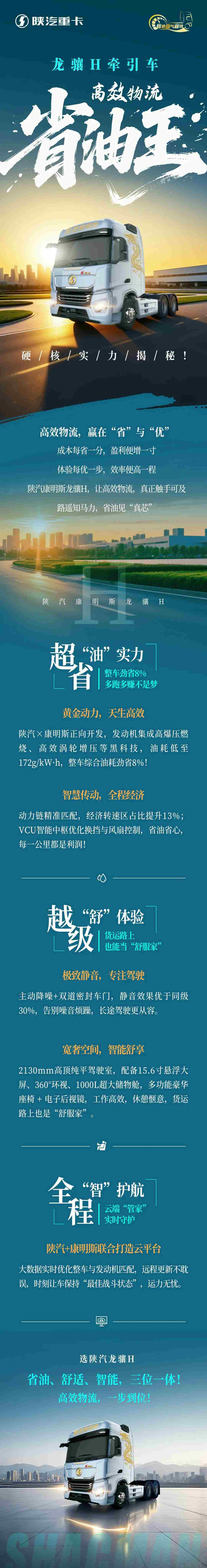 龙骧H牵引车：高效物流“省油王”，硬核实力揭秘！ - 第1张