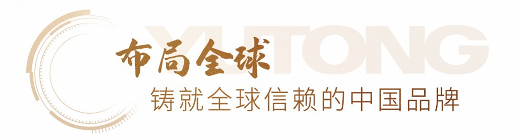 排名跃升!宇通客车第15次上榜《财富》中国500强 - 第2张 - 提加商用车网 排名跃升!宇通客车第15次上榜《财富》中国500强 - 第2张