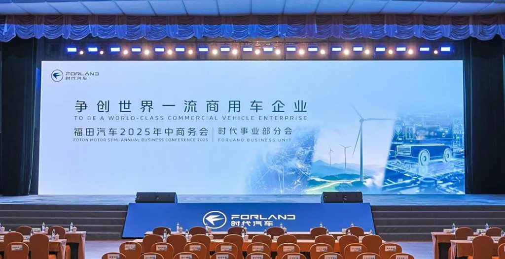 乘势而上 精益深耕 时代事业部召开2025年中商务会 - 第1张 - 提加商用车网 乘势而上 精益深耕 时代事业部召开2025年中商务会 - 第1张