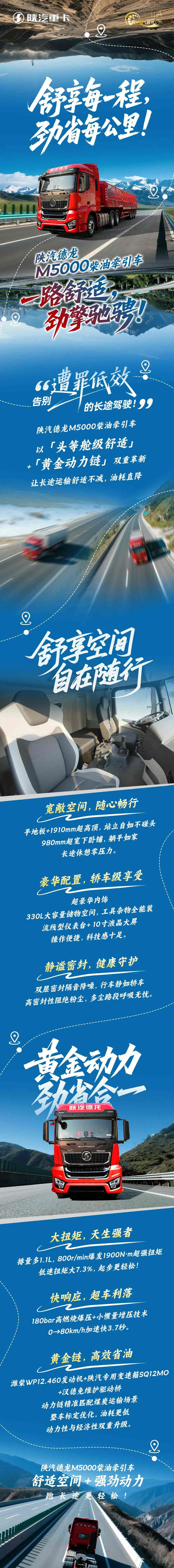 【产品引领】舒享每一程，劲省每公里！陕汽德龙M5000柴油牵引车一路舒适，劲擎驰骋！ - 第1张