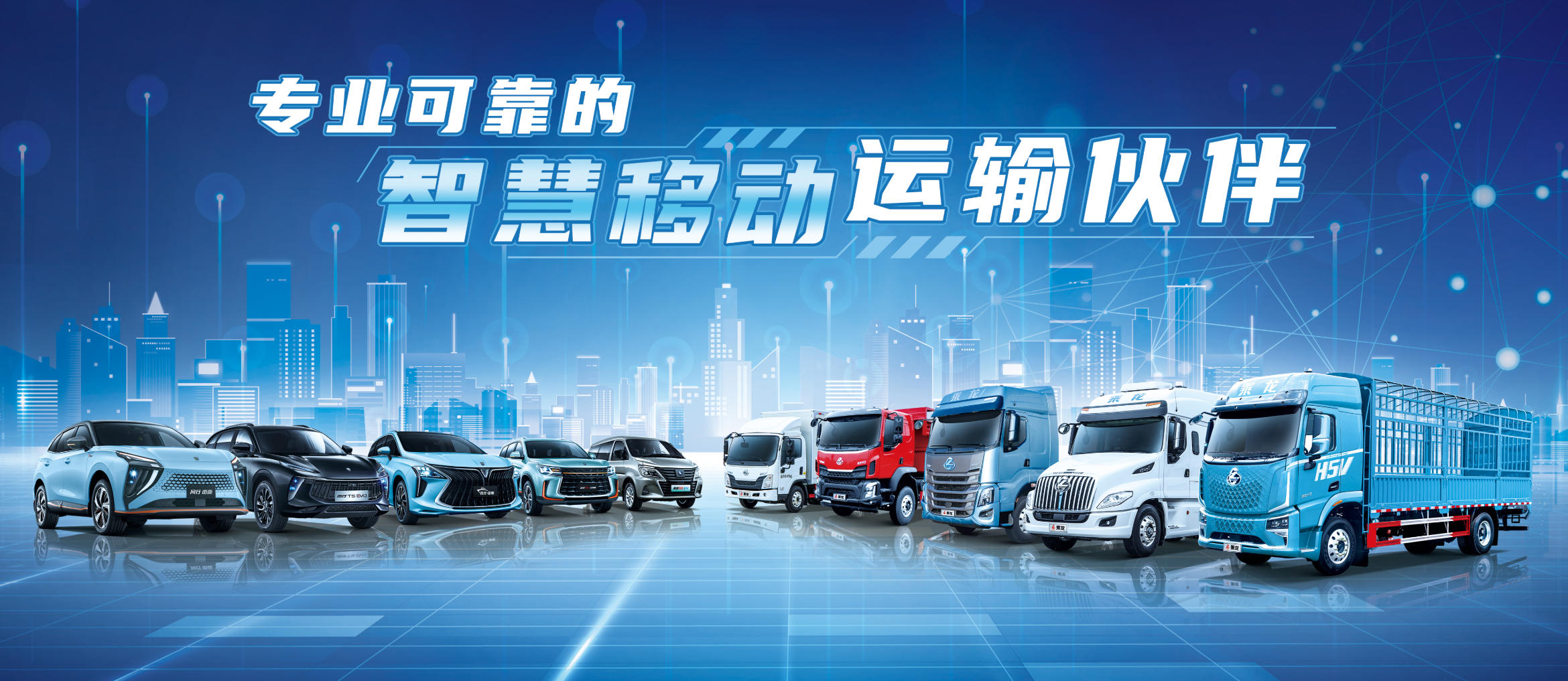 东风柳汽乘龙2025专题 - 第1张