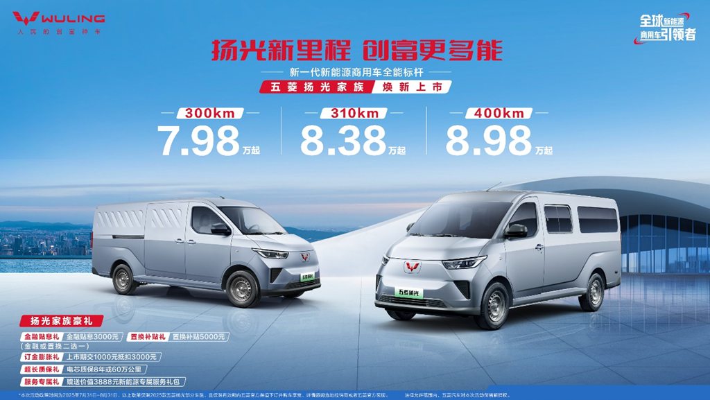 销冠王者再进阶!五菱扬光家族矩阵焕新,助力全场景创富 - 第1张 - 提加商用车网 销冠王者再进阶!五菱扬光家族矩阵焕新,助力全场景创富 - 第1张