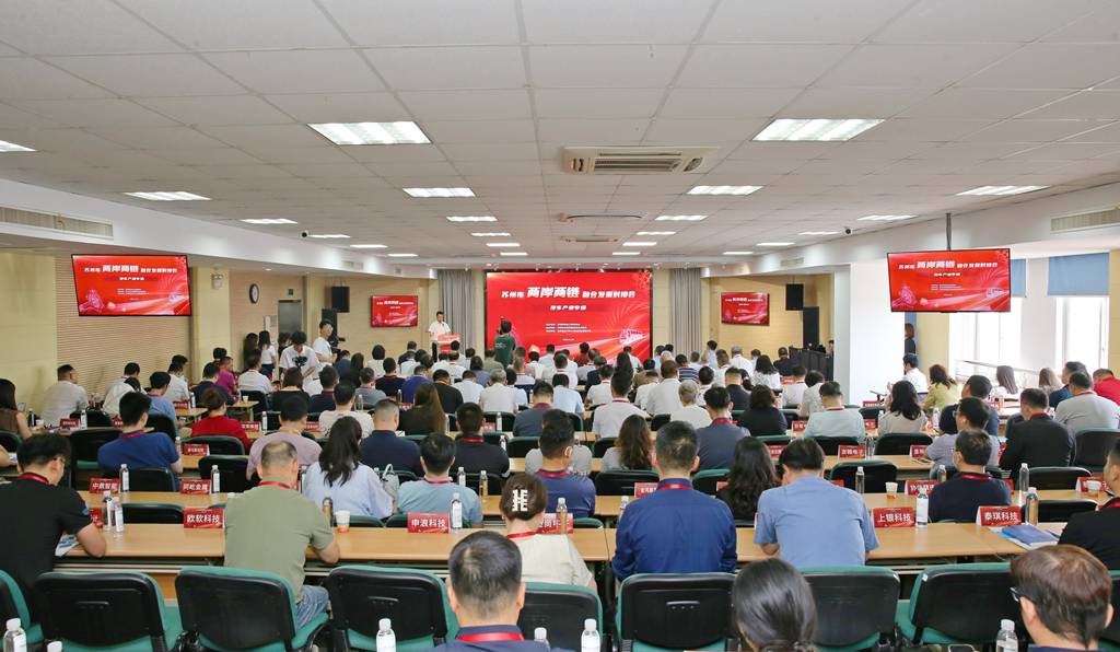苏州市两岸两链融合发展对接会在苏州金龙举办 - 第1张 - 提加商用车网 苏州市两岸两链融合发展对接会在苏州金龙举办 - 第1张
