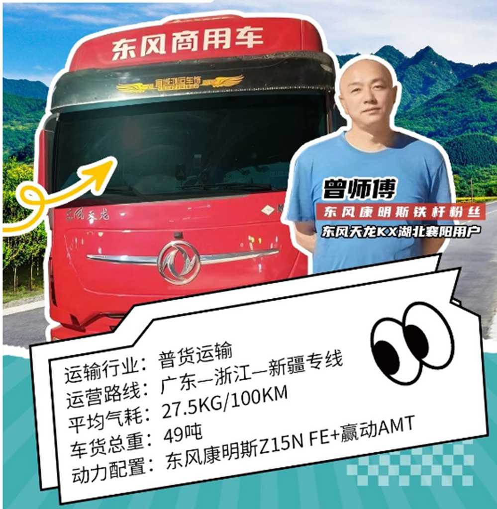 能拉能跑舒享全程,东风商用车满足中长途卡友的严苛需求 - 第1张 - 提加商用车网 能拉能跑舒享全程,东风商用车满足中长途卡友的严苛需求 - 第1张