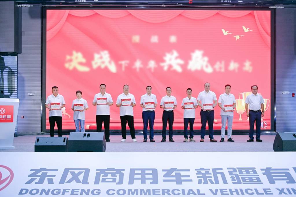 东风新疆2025经销商年中工作会召开 - 第11张 - 提加商用车网 东风新疆2025经销商年中工作会召开 - 第11张
