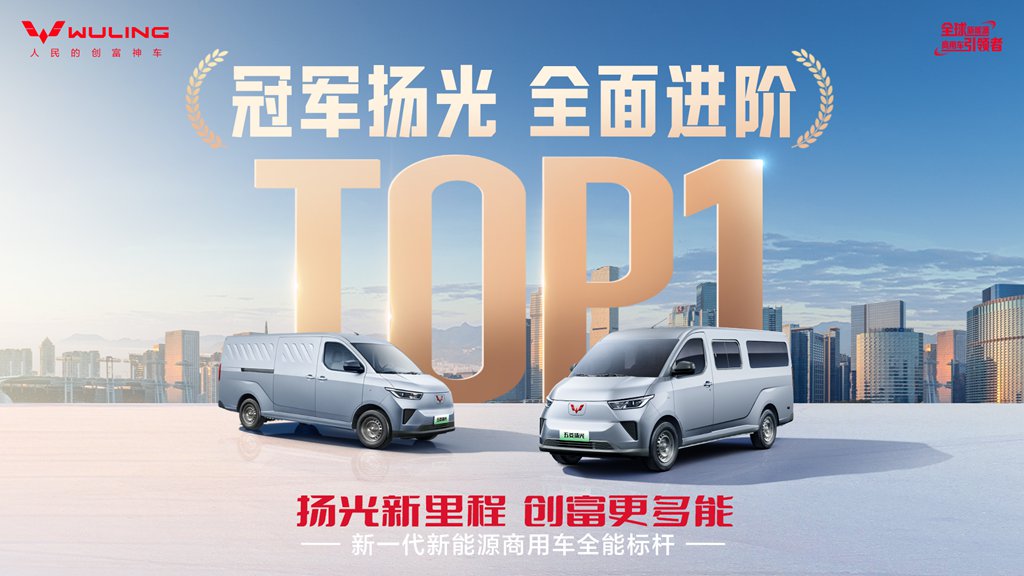 销冠王者再进阶!五菱扬光家族矩阵焕新,助力全场景创富 - 第2张 - 提加商用车网 销冠王者再进阶!五菱扬光家族矩阵焕新,助力全场景创富 - 第2张
