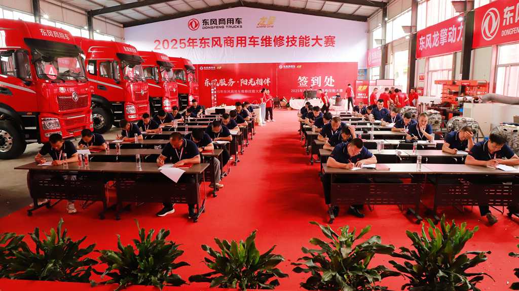 高手过招!2025年东风商用车维修技能大赛首场决赛于山西平遥圆满收官 - 第2张 - 提加商用车网 高手过招!2025年东风商用车维修技能大赛首场决赛于山西平遥圆满收官 - 第2张