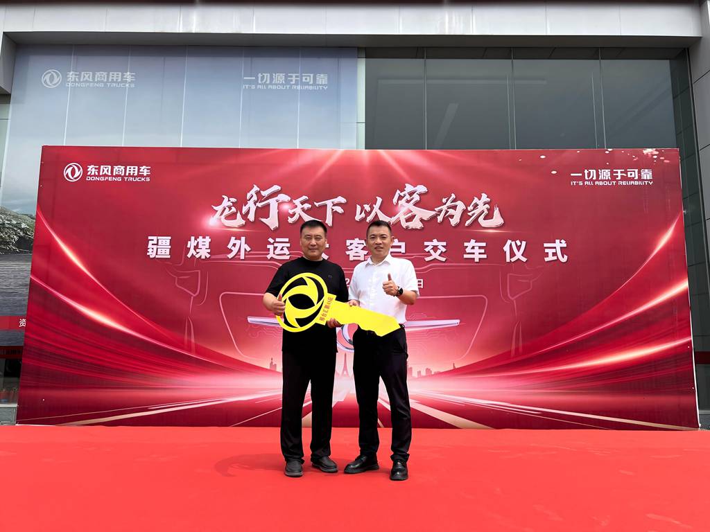 60辆东风天龙燃气子母车在河北邢台交付!共拓“疆煤外运”发展新局 - 第2张 - 提加商用车网 60辆东风天龙燃气子母车在河北邢台交付!共拓“疆煤外运”发展新局 - 第2张