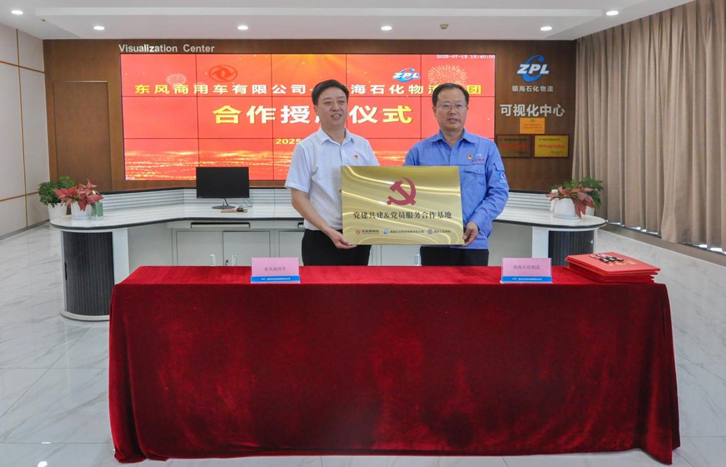 东风商用车与宁波镇海石化全链路协同,共筑合作新生态 - 第2张 - 提加商用车网 东风商用车与宁波镇海石化全链路协同,共筑合作新生态 - 第2张