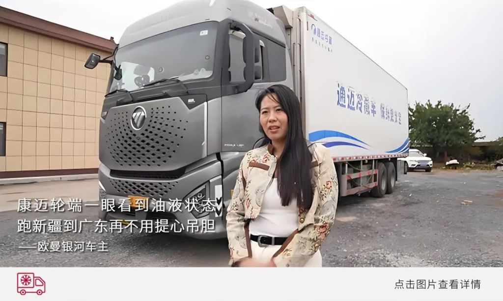 冷链运输,首选康迈 - 第2张 - 提加商用车网 冷链运输,首选康迈 - 第2张